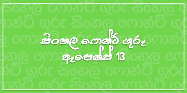 sinhala fonts free download android